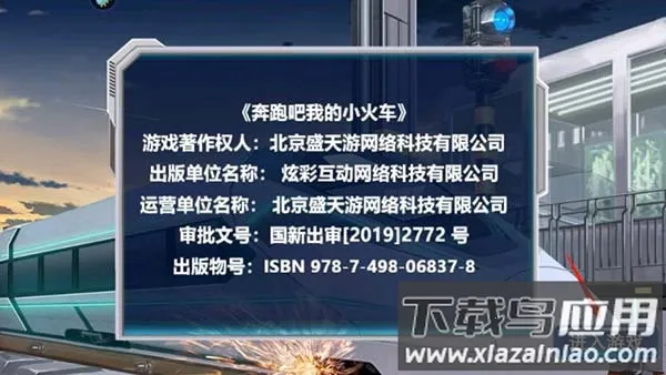 奔跑吧我的小火车2026官方正版 奔跑吧我的小火车2026官方正版