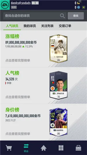 FIFA Online 4 M安卓版手机版 FIFA Online 4 M安卓版手机版