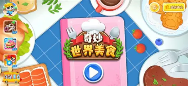 奇妙世界美食2026下载安装 奇妙世界美食2026下载安装