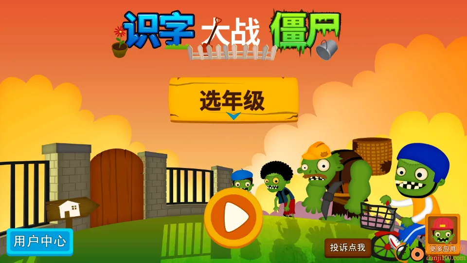 ����ʶ�ִ�ս��ʬ(����ѧϰ��Ϸ)