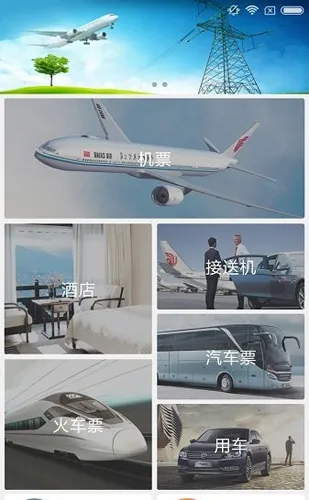 国网商旅云(商旅一站式平台) 国网商旅云(商旅一站式平台)