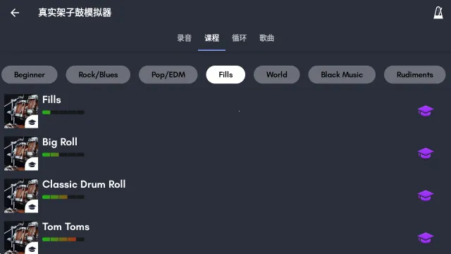 真实架子鼓模拟器 真实架子鼓模拟器
