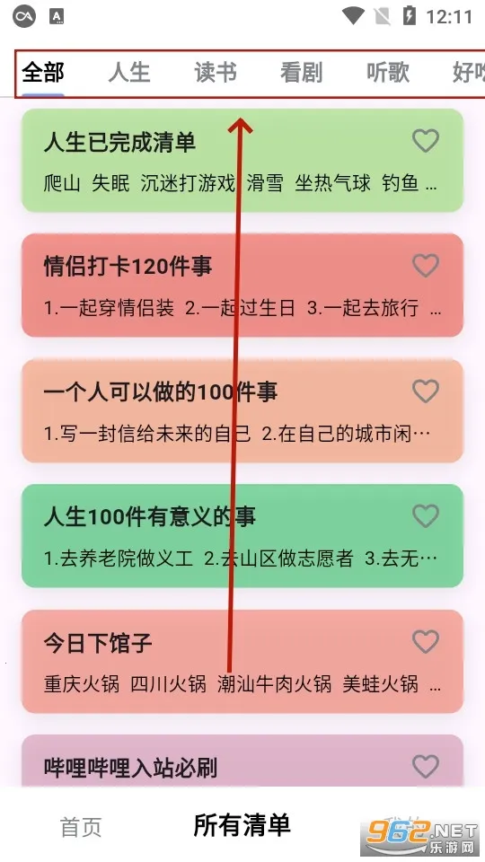 人生奇妙清单2026官方最新版本 人生奇妙清单2026官方最新版本