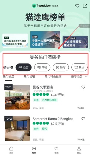 Tripadvisor猫途鹰 Tripadvisor猫途鹰