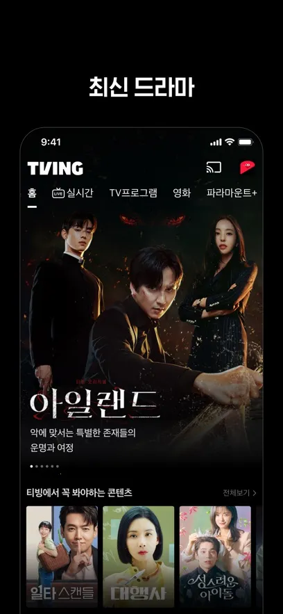 TVING最新手机版 TVING最新手机版