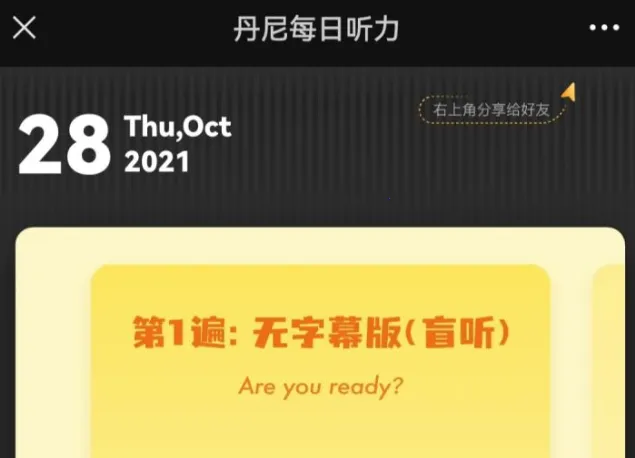 丹尼每日听力2026最新版本 丹尼每日听力2026最新版本