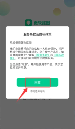 傲软抠图2026官方正版 傲软抠图2026官方正版