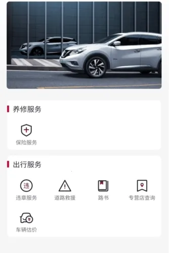 日产智联2026最新版本 日产智联2026最新版本