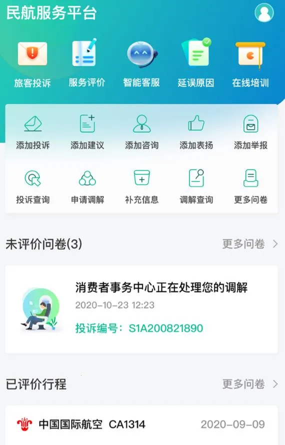 民航版12306航旅纵横最新手机版 民航版12306航旅纵横最新手机版