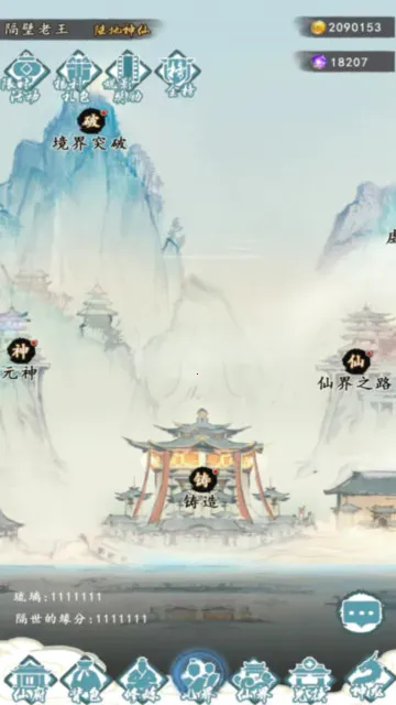 仙人之上最新手机版 仙人之上最新手机版