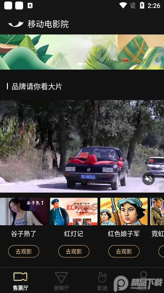 移动电影院2026官方正版 移动电影院2026官方正版