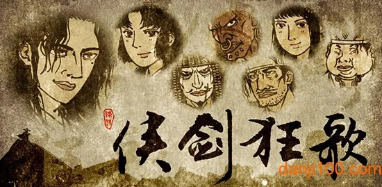 侠剑狂歌 侠剑狂歌