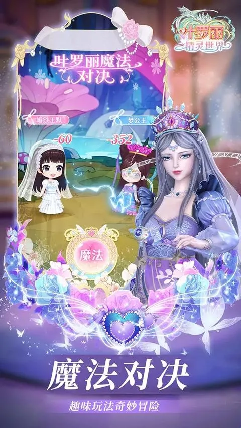 叶罗丽精灵梦安卓版手机版 叶罗丽精灵梦安卓版手机版