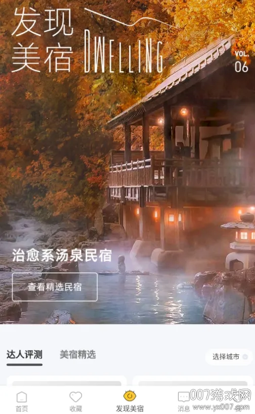 美团民宿2026官方正版 美团民宿2026官方正版