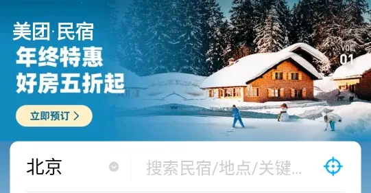 美团民宿2026官方正版 美团民宿2026官方正版