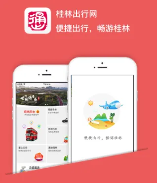 桂林出行网2026官方正版 桂林出行网2026官方正版