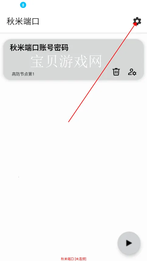 秋米端口 秋米端口