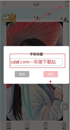 贴贴手帐 贴贴手帐