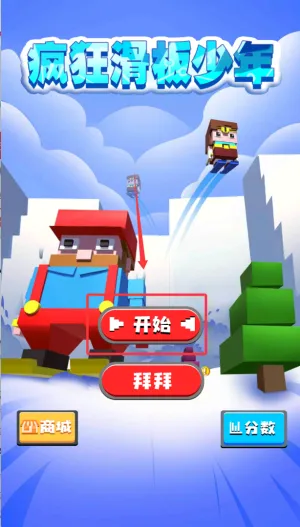 疯狂滑板少年(冰雪滑板竞速游戏) 疯狂滑板少年(冰雪滑板竞速游戏)