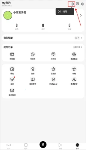 滑呗安卓版手机版 滑呗安卓版手机版