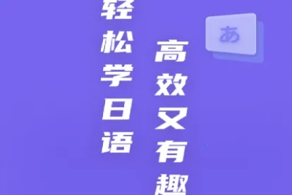冲鸭日语2026官方最新版本 冲鸭日语2026官方最新版本