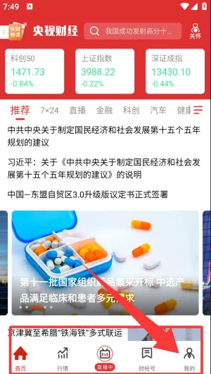 央视财经(财经新闻平台) 央视财经(财经新闻平台)