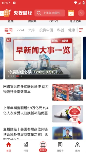 央视财经(财经新闻平台) 央视财经(财经新闻平台)