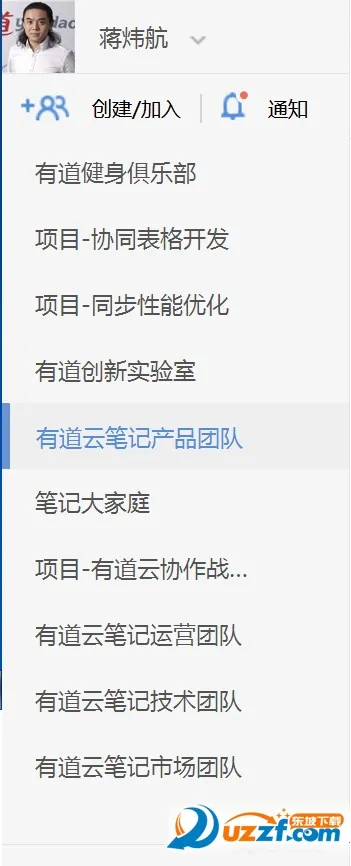 有道云协作2026最新版本 有道云协作2026最新版本