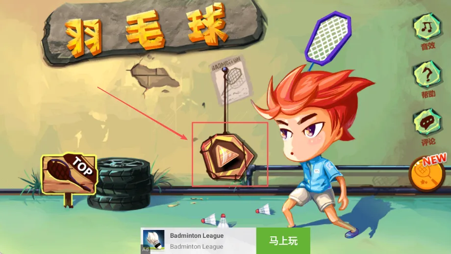 羽毛球之星 羽毛球之星