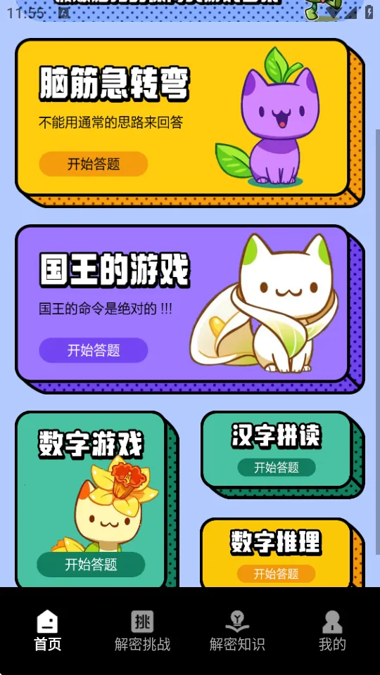 脑洞大师2026最新版本 脑洞大师2026最新版本