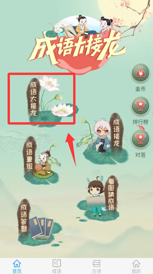 成语大接龙2026官方最新版本 成语大接龙2026官方最新版本