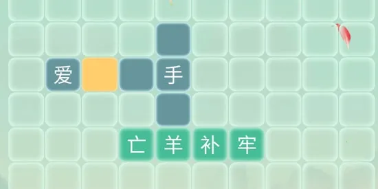 成语大接龙2026官方最新版本 成语大接龙2026官方最新版本