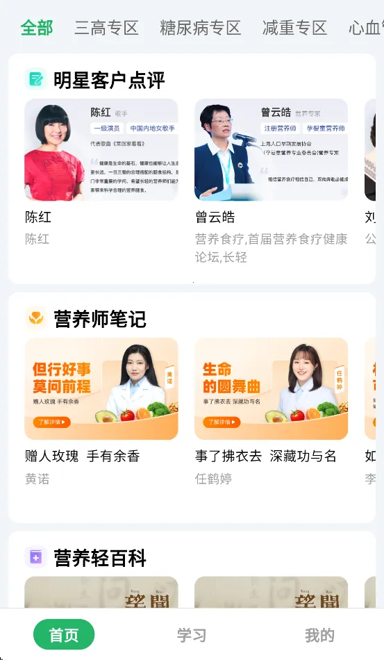 长轻膳食2026官方最新版本 长轻膳食2026官方最新版本