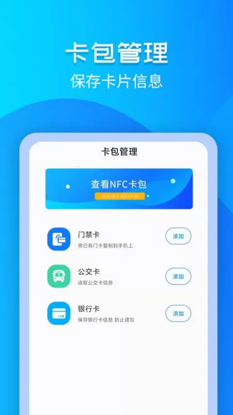 进出门禁卡NFC 进出门禁卡NFC