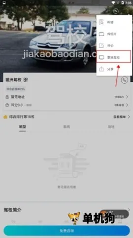 驾考宝典智慧驾校2026官方正版 驾考宝典智慧驾校2026官方正版