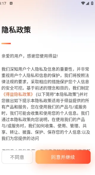 智慧得益安卓版手机版 智慧得益安卓版手机版