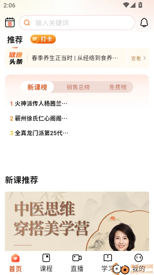 智慧得益安卓版手机版 智慧得益安卓版手机版