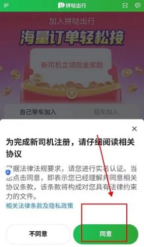 拼哒出行 拼哒出行