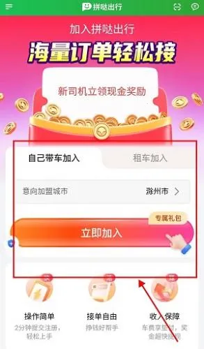 拼哒出行 拼哒出行