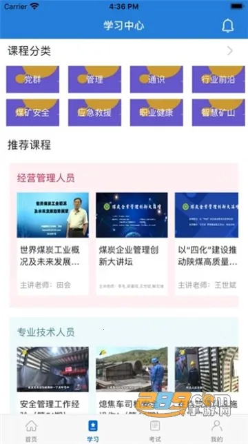 中国煤炭教育培训 中国煤炭教育培训