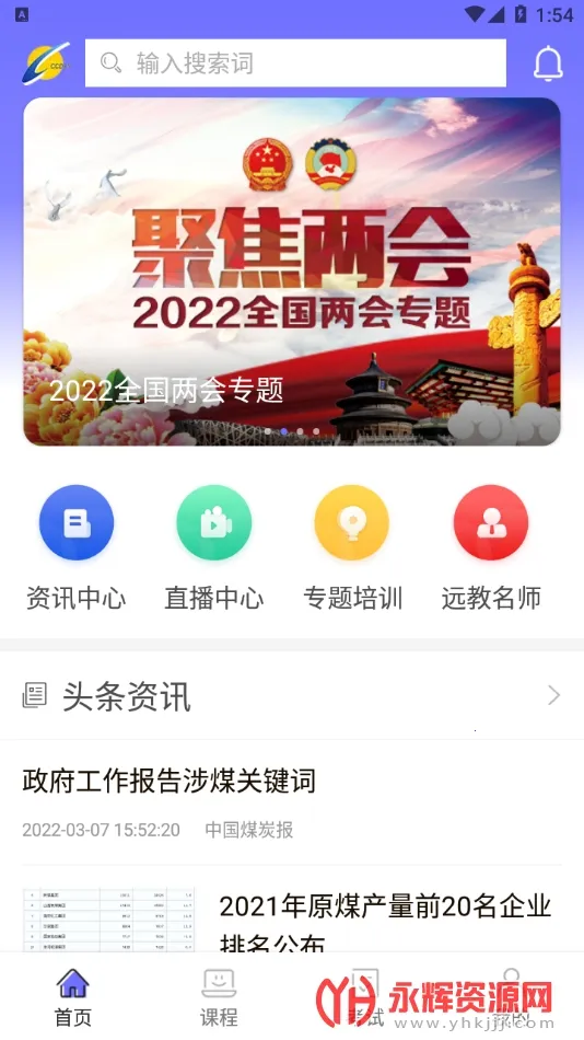 中国煤炭教育培训 中国煤炭教育培训