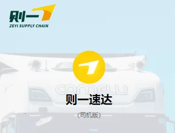 则一速达安卓版手机版 则一速达安卓版手机版