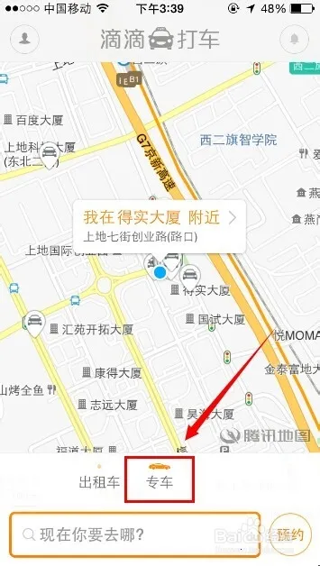 滴滴专车2026官方正版 滴滴专车2026官方正版