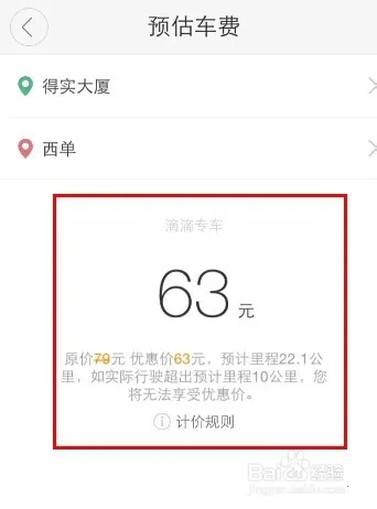 滴滴专车2026官方正版 滴滴专车2026官方正版