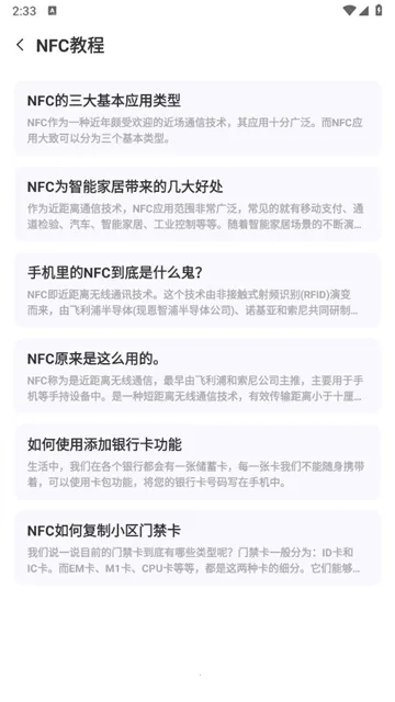 万能NFC钥匙2026官方最新版本 万能NFC钥匙2026官方最新版本