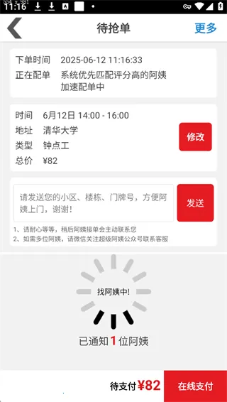 超级阿姨 超级阿姨