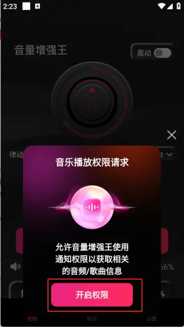 音量增强器2026官方最新版本 音量增强器2026官方最新版本