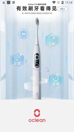 Oclean Care2026下载安装 Oclean Care2026下载安装