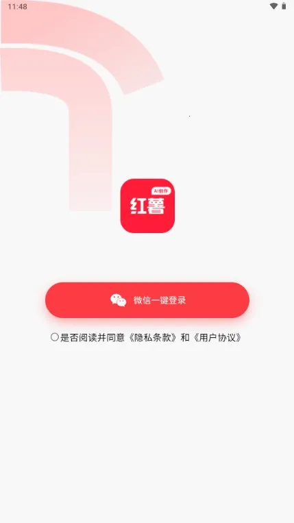 红薯AI创作专家2026官方正版 红薯AI创作专家2026官方正版