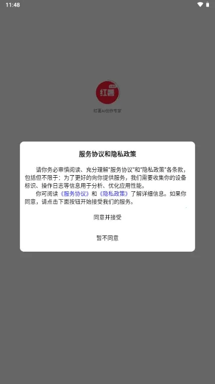 红薯AI创作专家2026官方正版 红薯AI创作专家2026官方正版